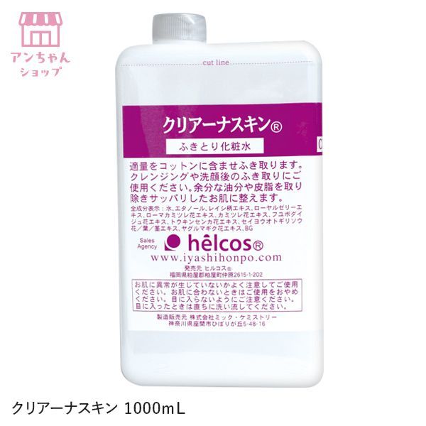 まつげエクステ 耳つぼ 前処理剤 プライマー マツエク クリアーナスキン 1000mL 業務用 アルコール アルジャン 肌の弱い方 全身使用可