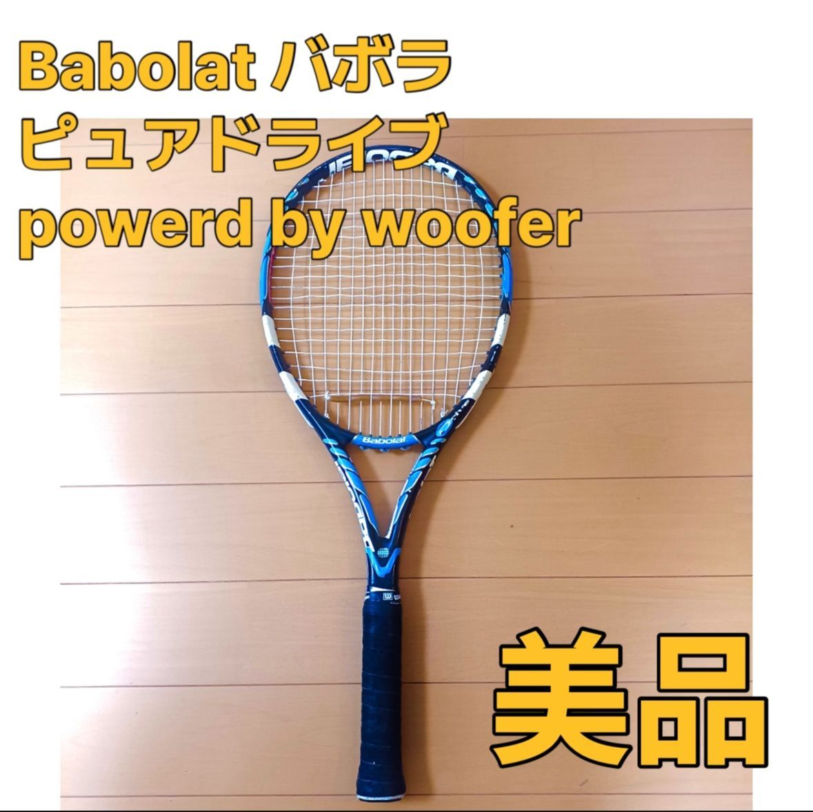 BabolaT PURE DRIVE G2 バボラ powerd by woofer ピュアドライブ