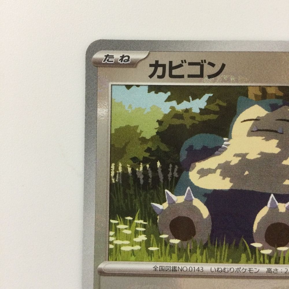 ζζ ポケモンカード ミラー仕様）カビゴン（マスターボール柄