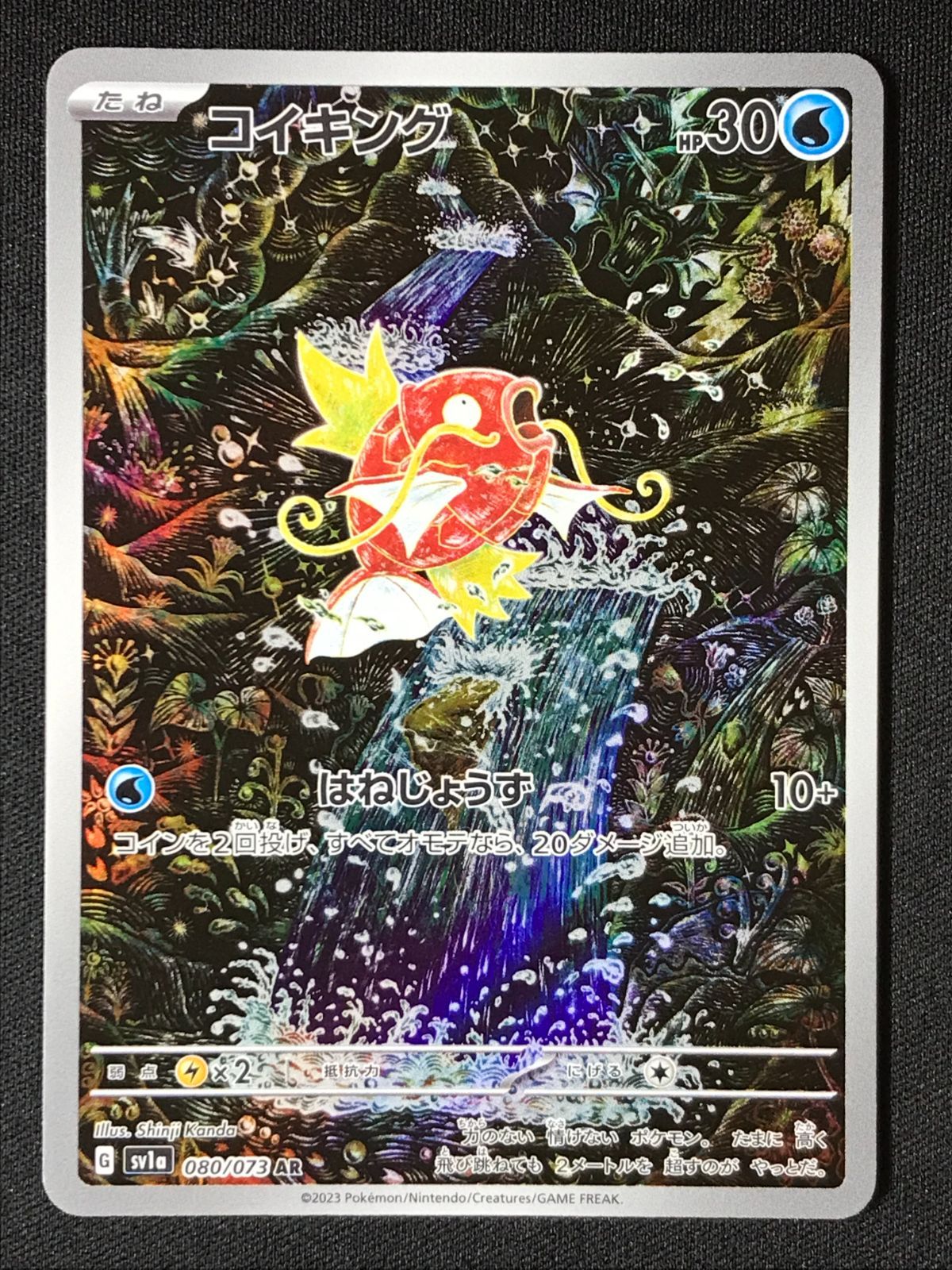 ポケモンカード ガマゲロゲ　コイキング　AR ポケモンカード コイキング ガマゲロゲ AR｜Yahoo!フリマ（旧
