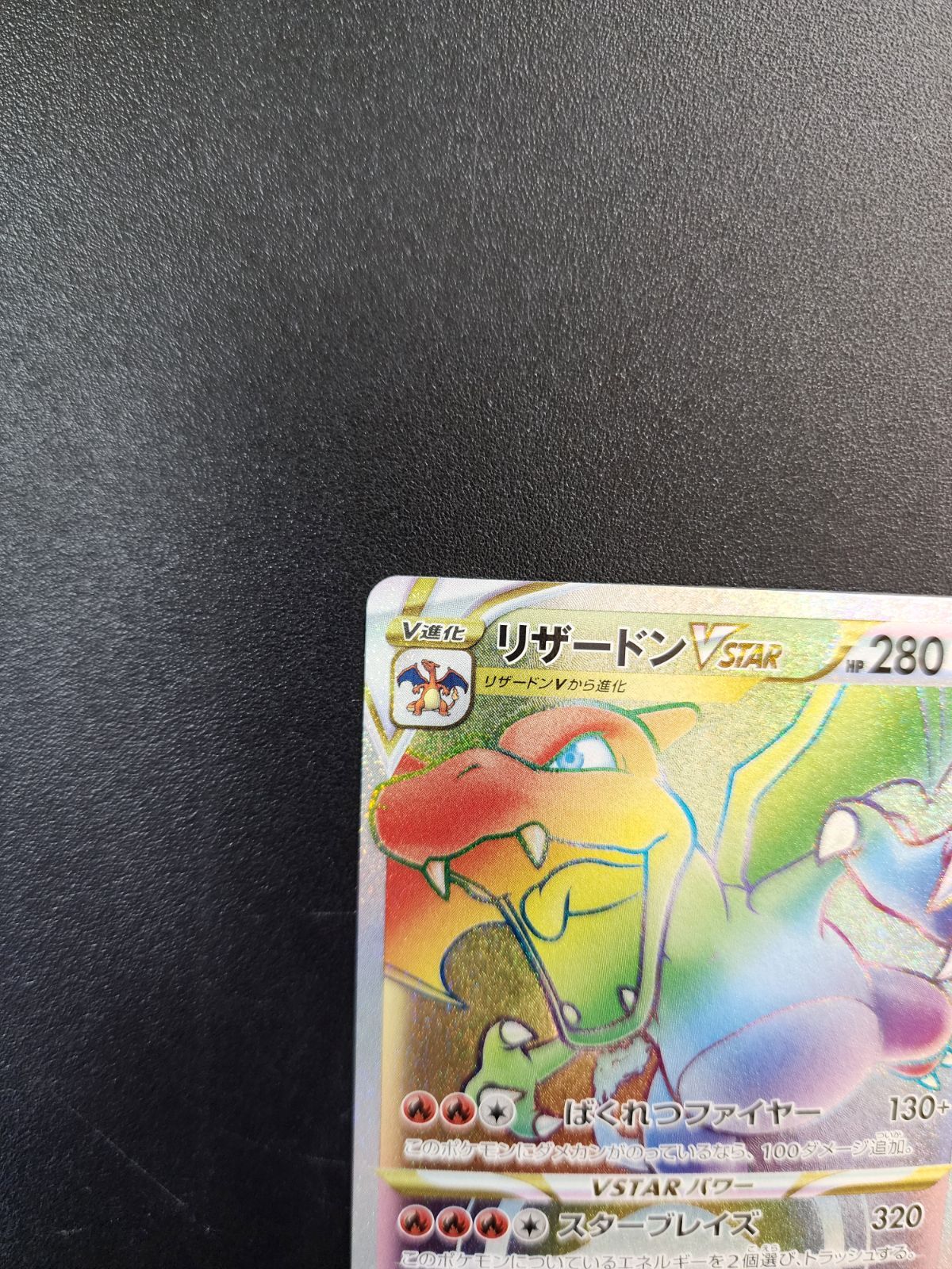 ポケモン - まーくんさん専用　リザードンVSTAR  HR  V SA   極美品 s12apm00014.jpg