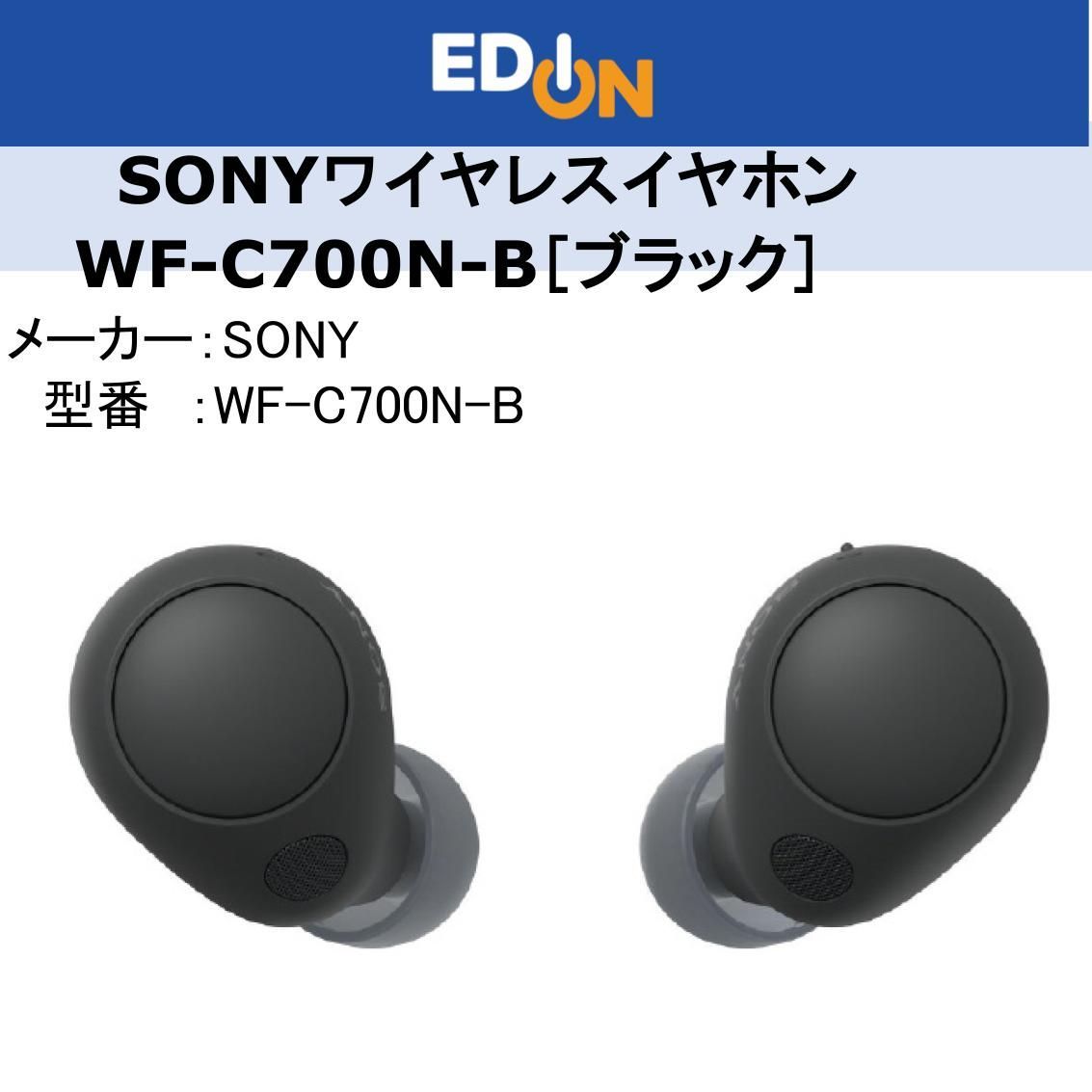 04172 更に げ SONYワイヤレスノイズキャンセリングステレオイヤホン ブラック WF-C700N B