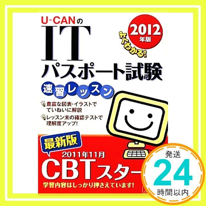 ユーキャン ITパスポート 楽天市場】ユーキャンのITパスポート講座 : 生涯学習のユーキャン
