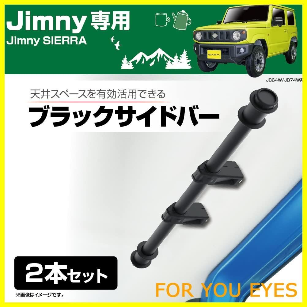 特価商品】星光産業 車種専用品 ジムニー/ジムニーシエラ専用 EXEA