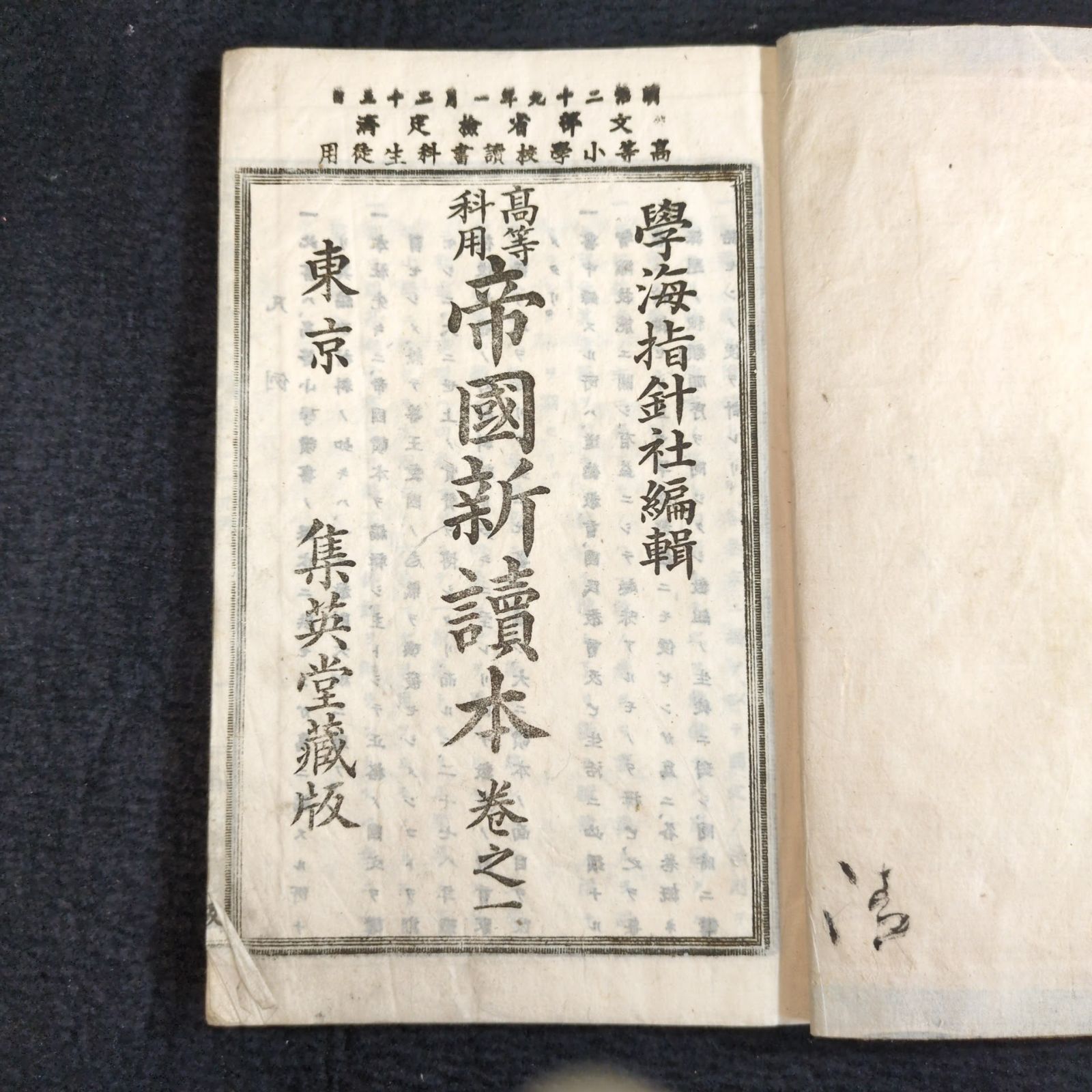 ☆希少☆東京帝国大学蔵版  歴史科教授用参考掛絵  大正三年印刷 ☆希少☆東京帝国大学蔵版 歴史科教授用参考掛絵 大正三