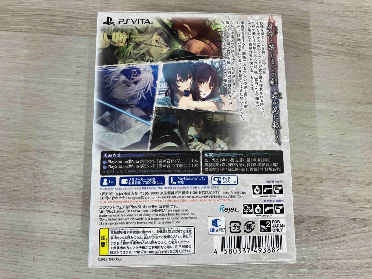 PSVITA 剣が君 百夜綴り ツインパック - メルカリ