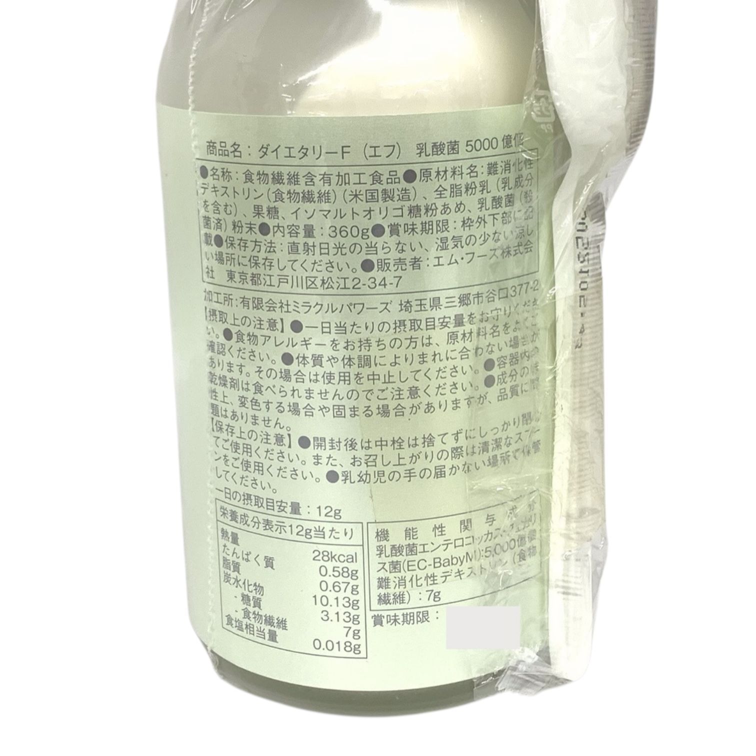 トクキレ】エム・フーズ ダイエタリーF乳酸菌5000億個 360g 2個