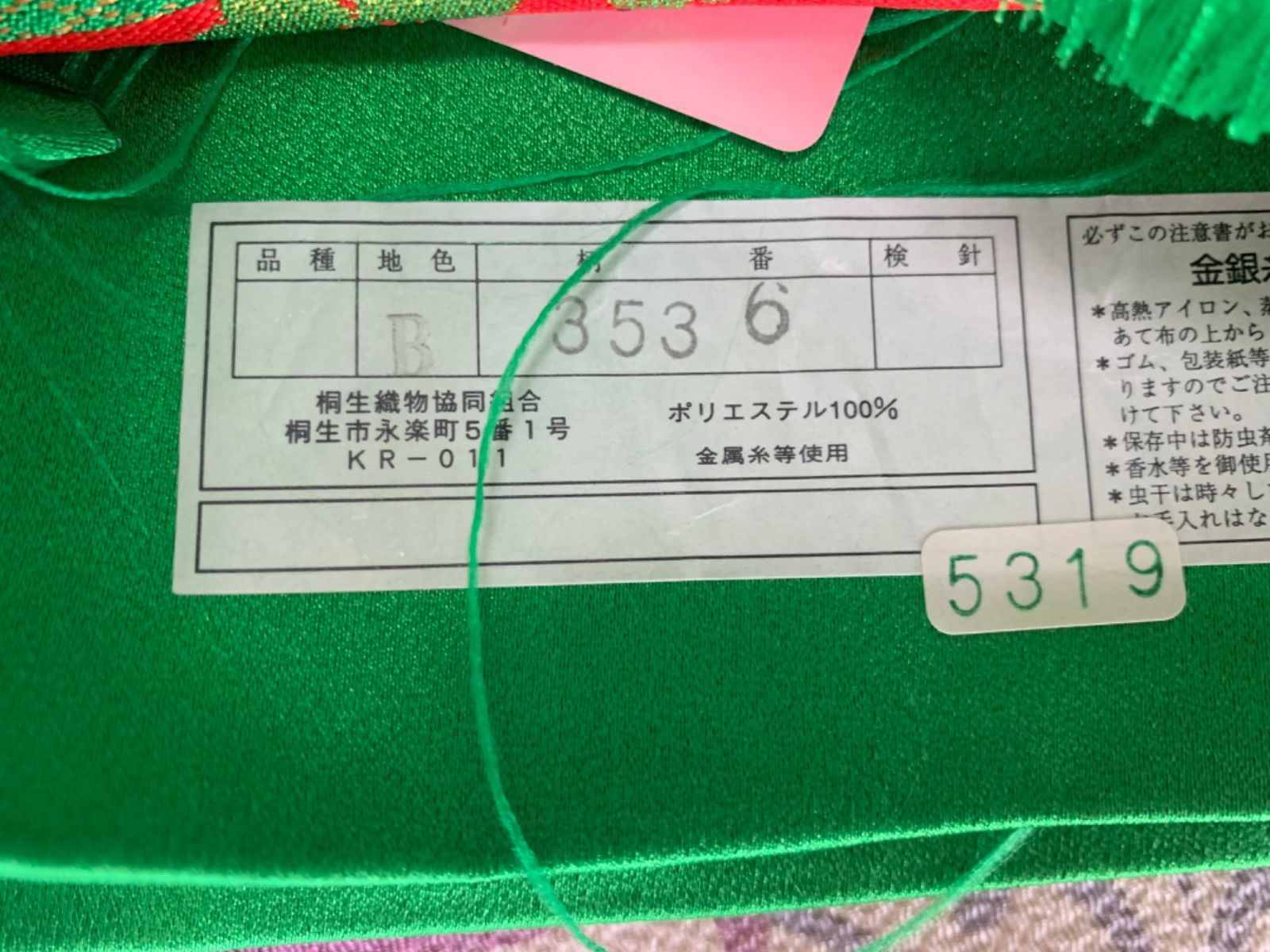 38000円→22000円 ポリエステル
