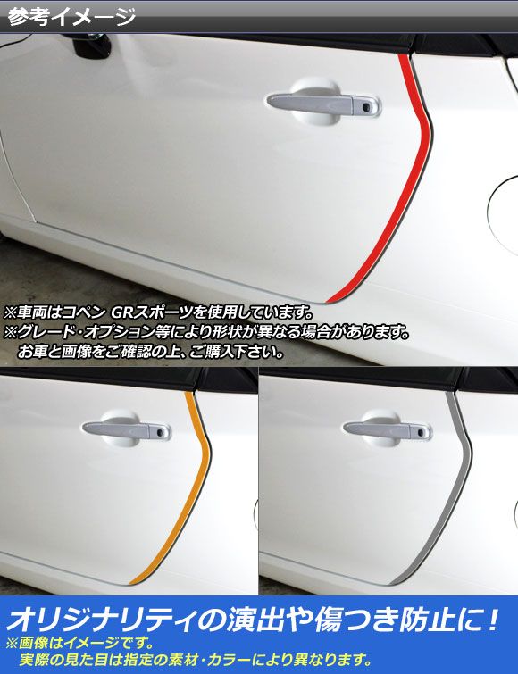 サイドドアアンダーステッカー コペン ローブ/セロ/GRスポーツ 人気 LA400A LA400K マットクローム調 選べる20カラー AP-MTCR2719  入数：1セット(4枚) AP フォグアクセントステッカー マットクローム調 ダイハツ コペン ローブ LA400K 2014年06月～ グリーン AP-MT