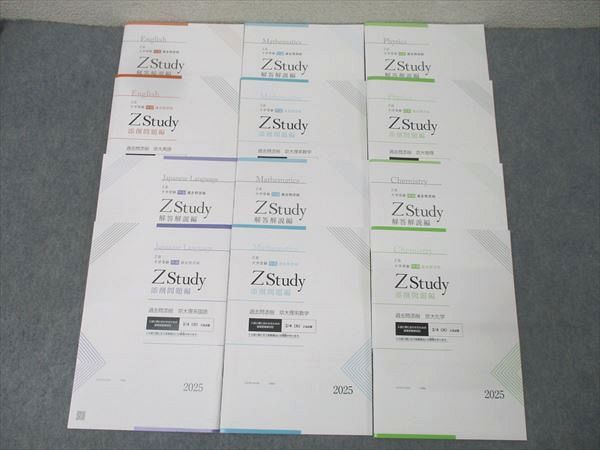 Z会　京大数学　英語　物理その他セット Z会 ZStudy 過去問添削 京都大学 京大英語/理系数学/国語/化学