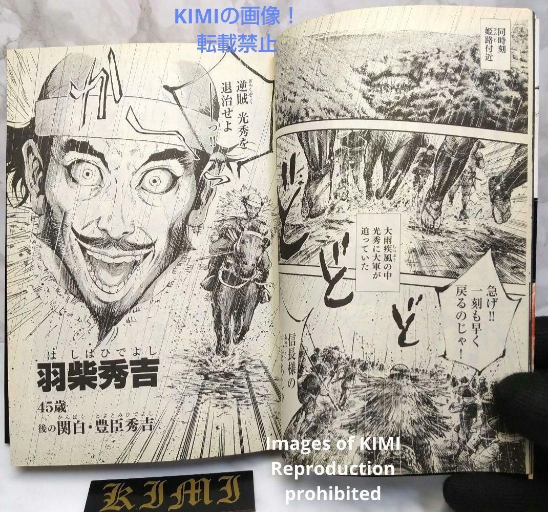 初版 第1刷発行 信長を殺した男 1 コミック 漫画 本 2017 本能寺