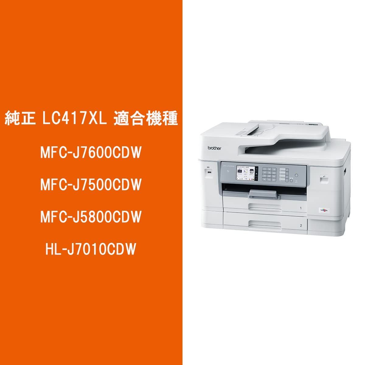 LC417XLM対応型番 MFC-J7500CDW