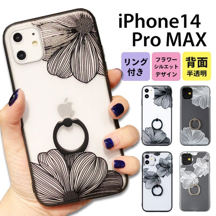 iPhone14promax ケース リング付き クリア レース 花 半透明 韓国