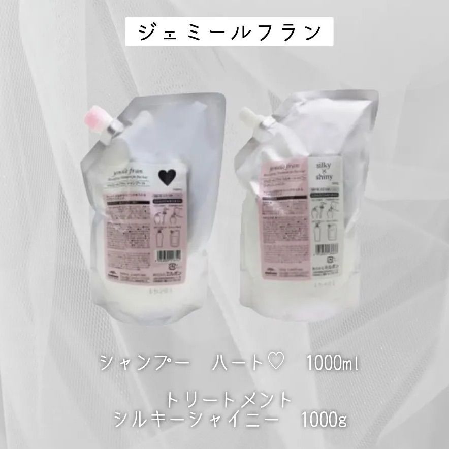 ミルボン ジェミールフラン ハート シャンプー トリートメント 1000ml