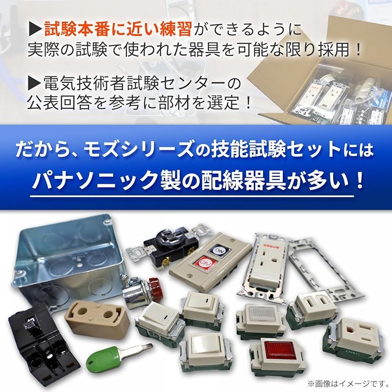 電気工事士 2種 技能試験セット 材料 モズシリーズ 電線 2回分 器具 解説動画 第二種電気工事士 令和7年 HRDEVELOPMENT_JP