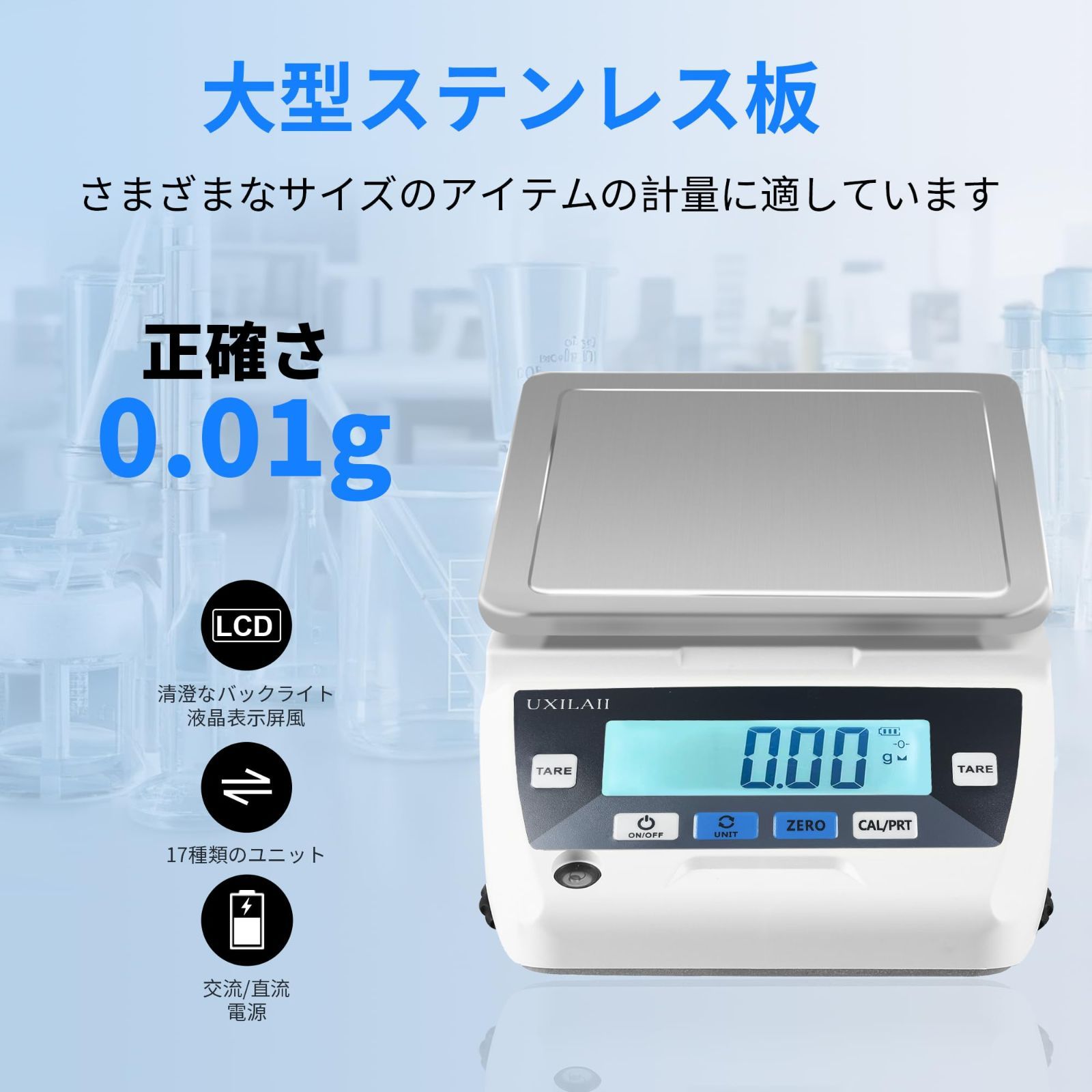 電子はかり 電子天秤