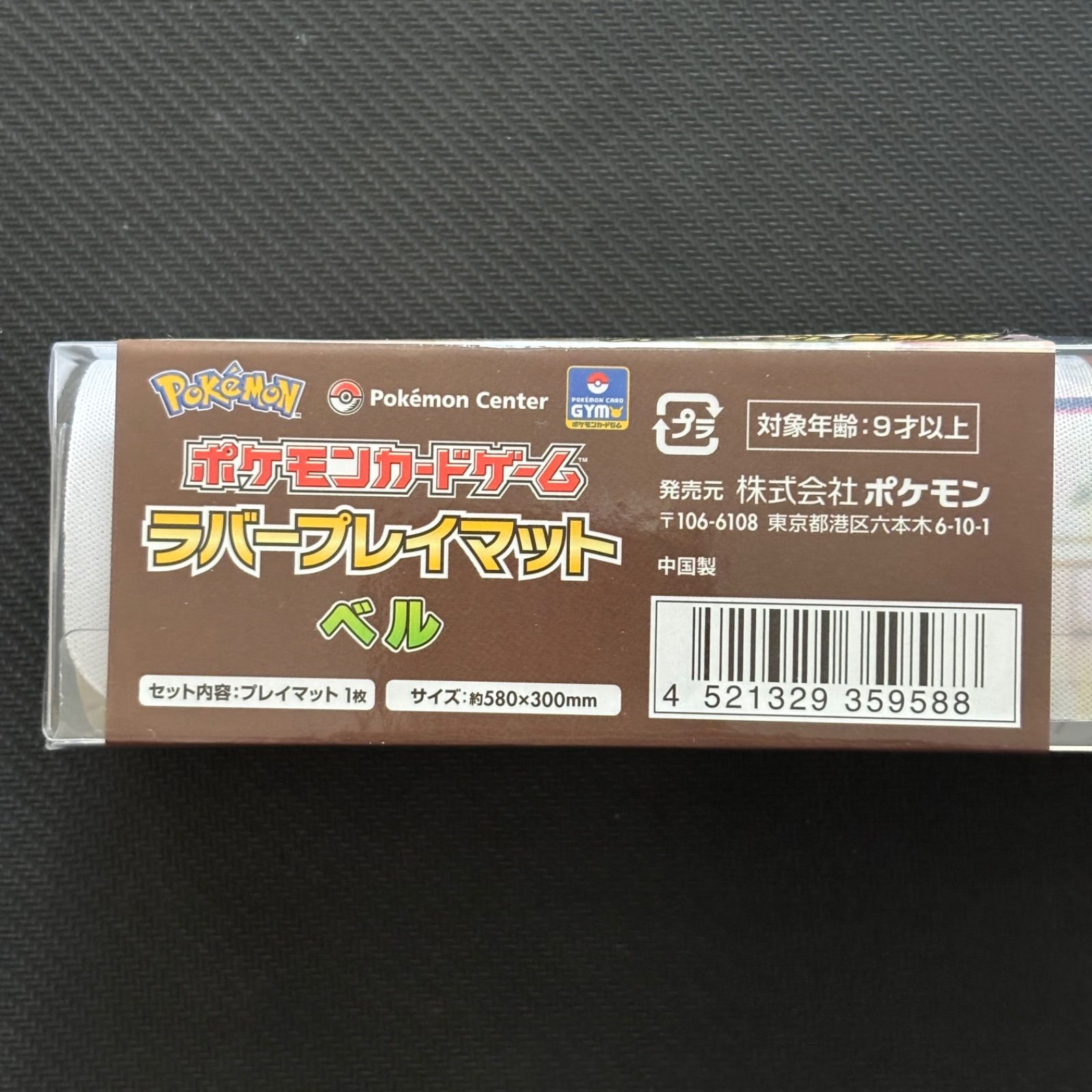 新品 未開封 / ポケモンカードゲーム / ラバープレイマット