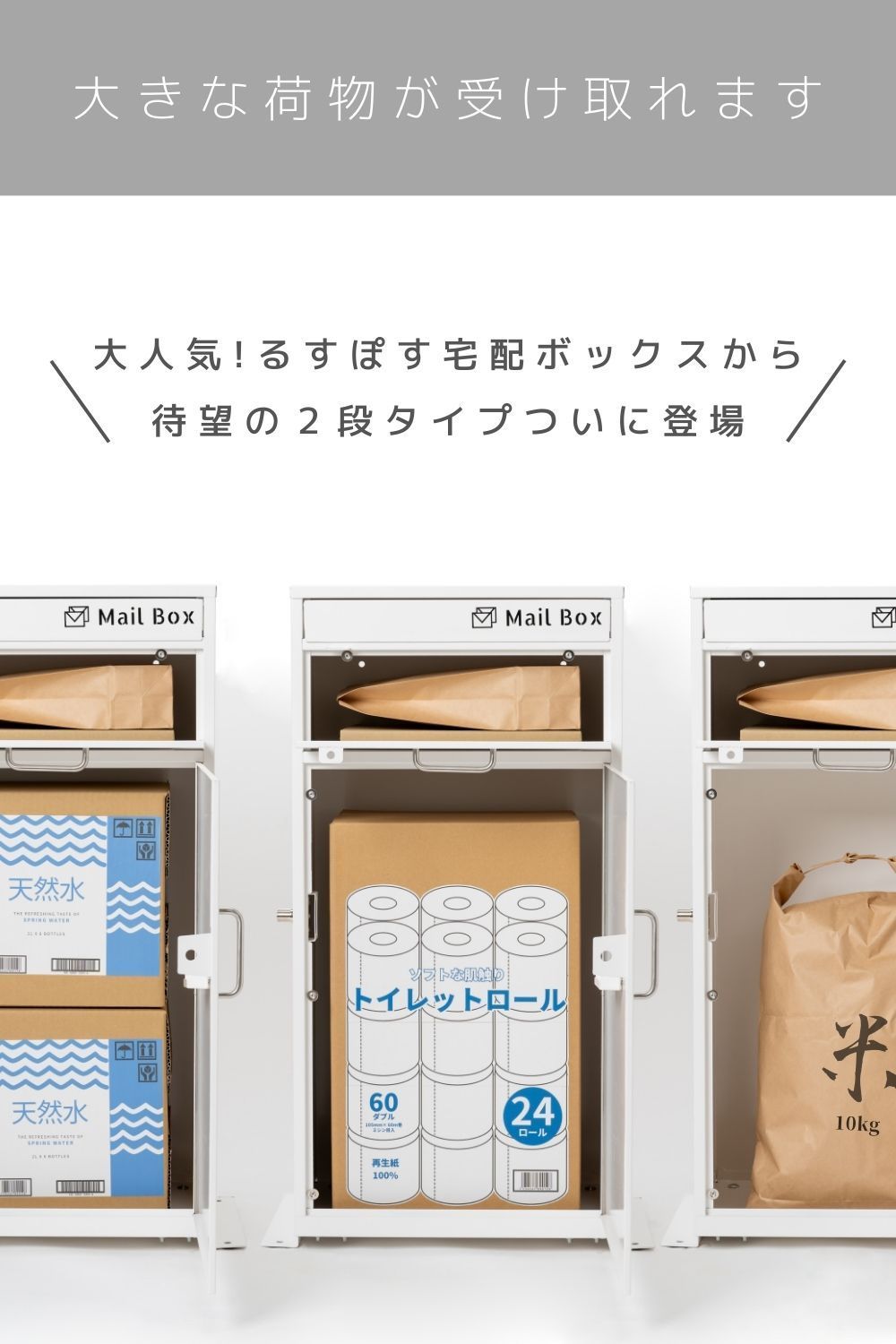 るすぽす 宅配ボックス