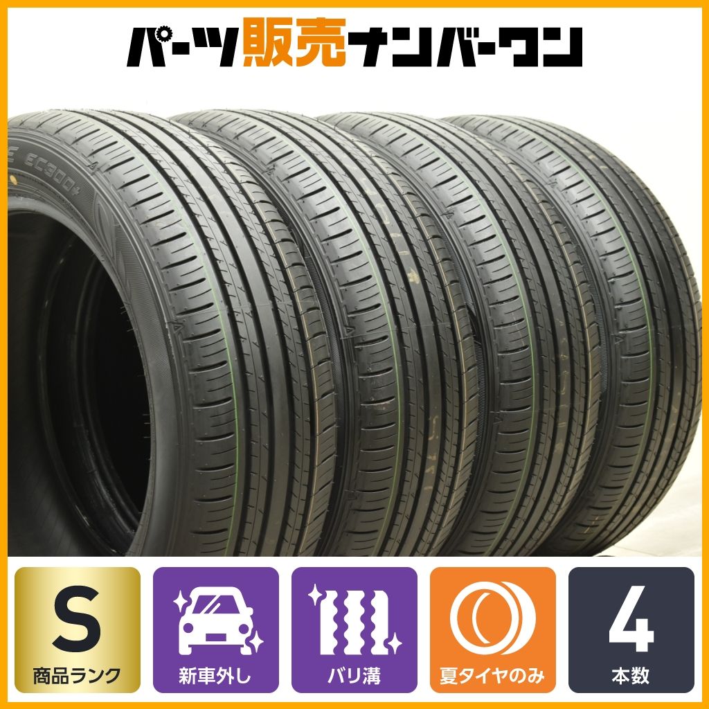 2025年製 新車外し品】ダンロップ エナセーブ EC300+ 205/55R17