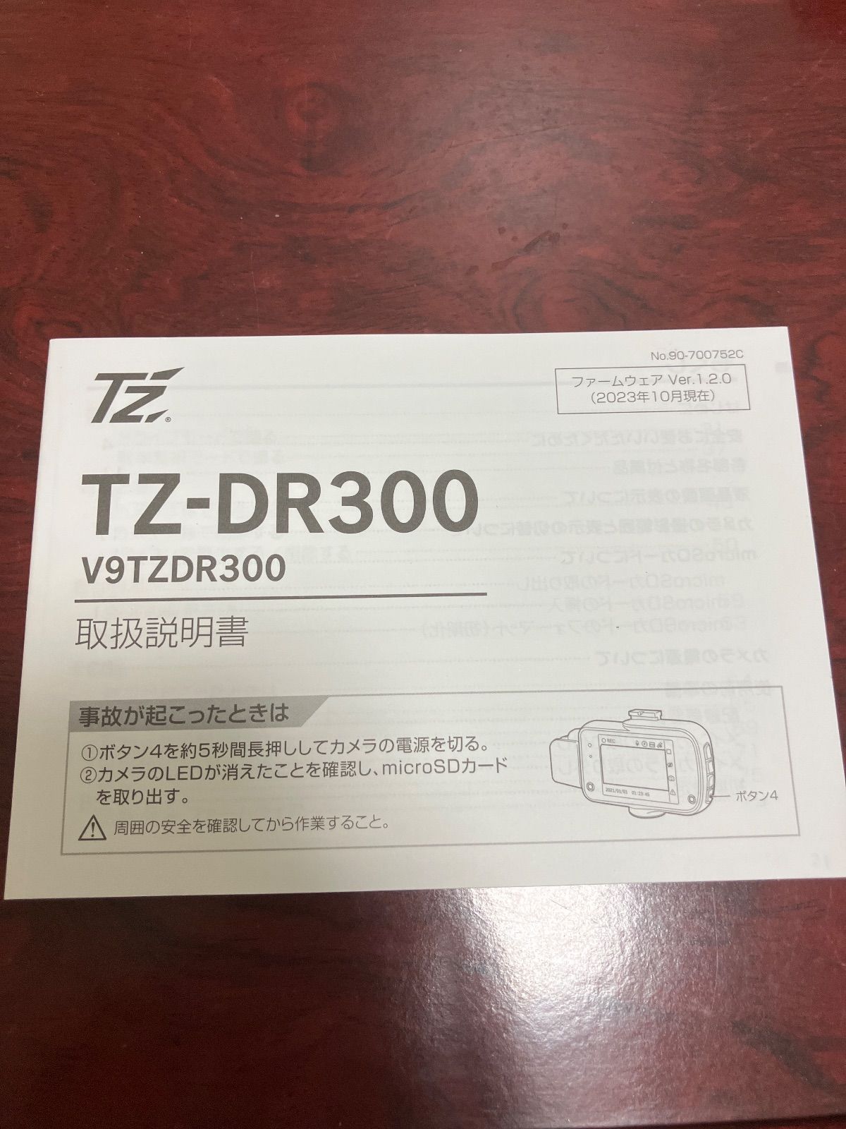 ドライブレコーダー