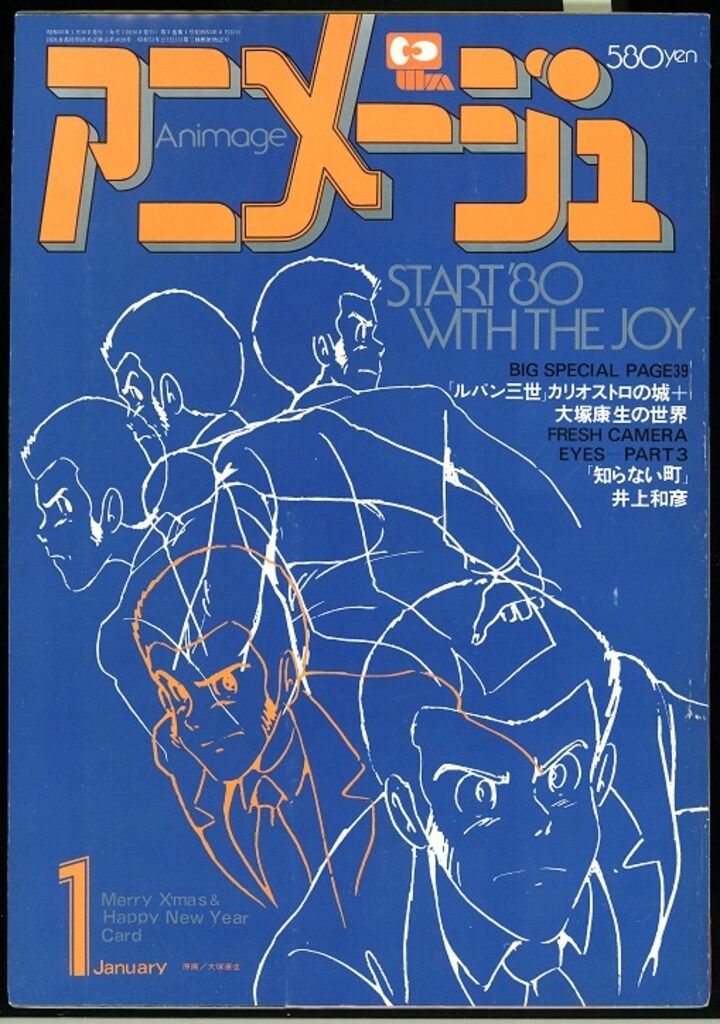 徳間書店 アニメージュ 80年代 まとめ売り