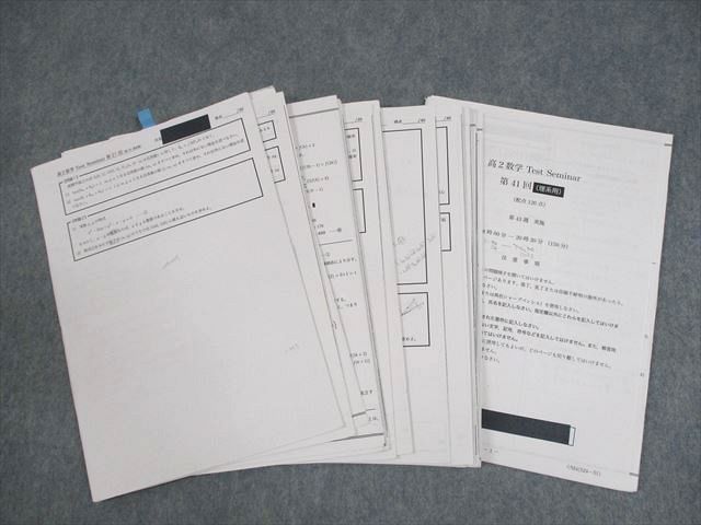 鉄緑会 高2数学 数学実戦講座I/II Test Seminar テスト計21回
