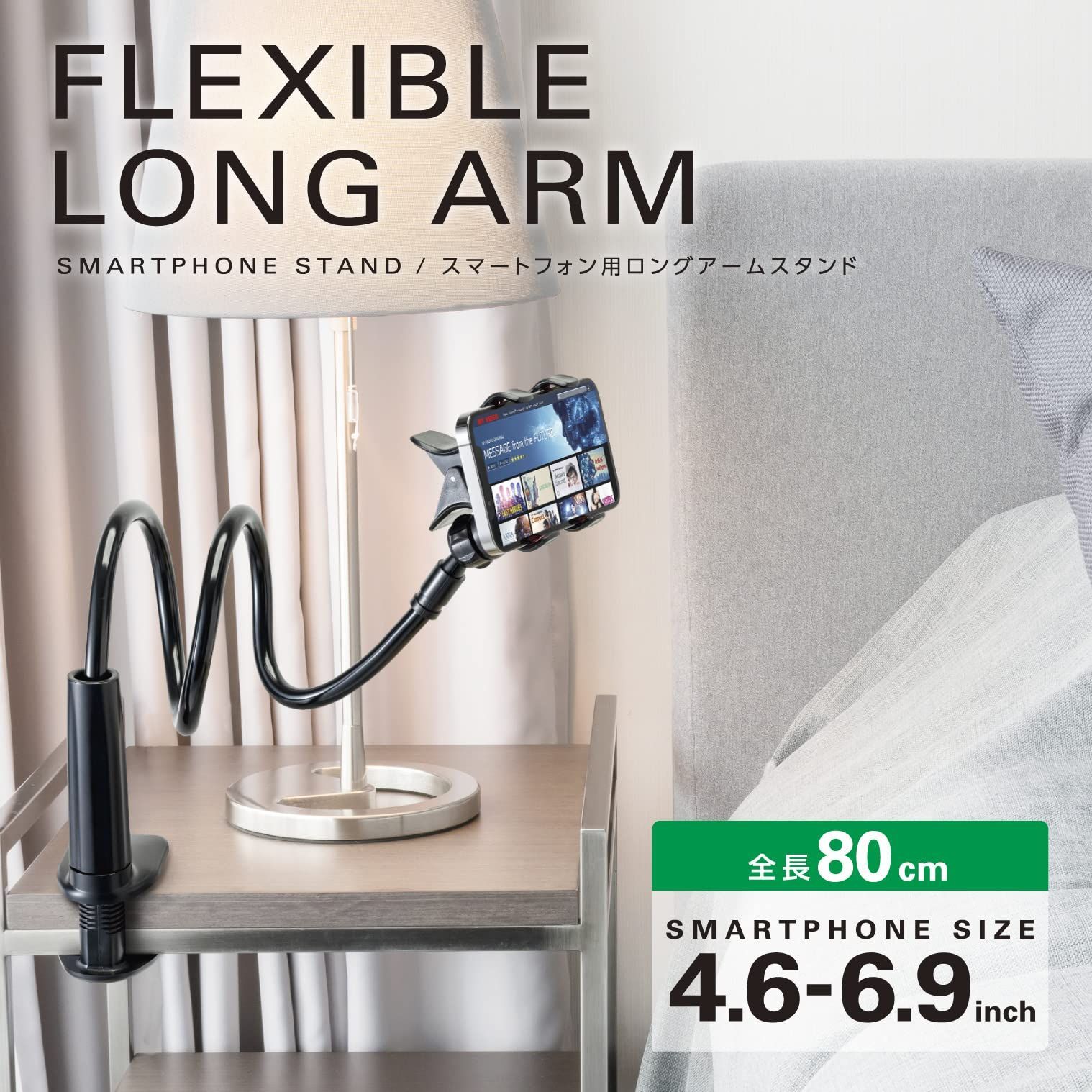 エレコム スマホ用スタンド アーム型 全長80cm 自由に曲がる 4.6 6.9インチスマホ対応 ブラック PWDSLARM80BK