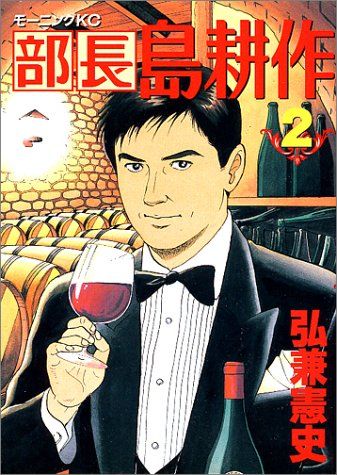 島耕作 弘兼憲史 弘兼憲史『島耕作シリーズ』公式 (@40shimakosaku) / X