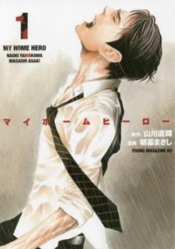 上品なファッション マイホームヒーロー(26冊セット)第 レンタル用【全巻 巻 1～26 青年
