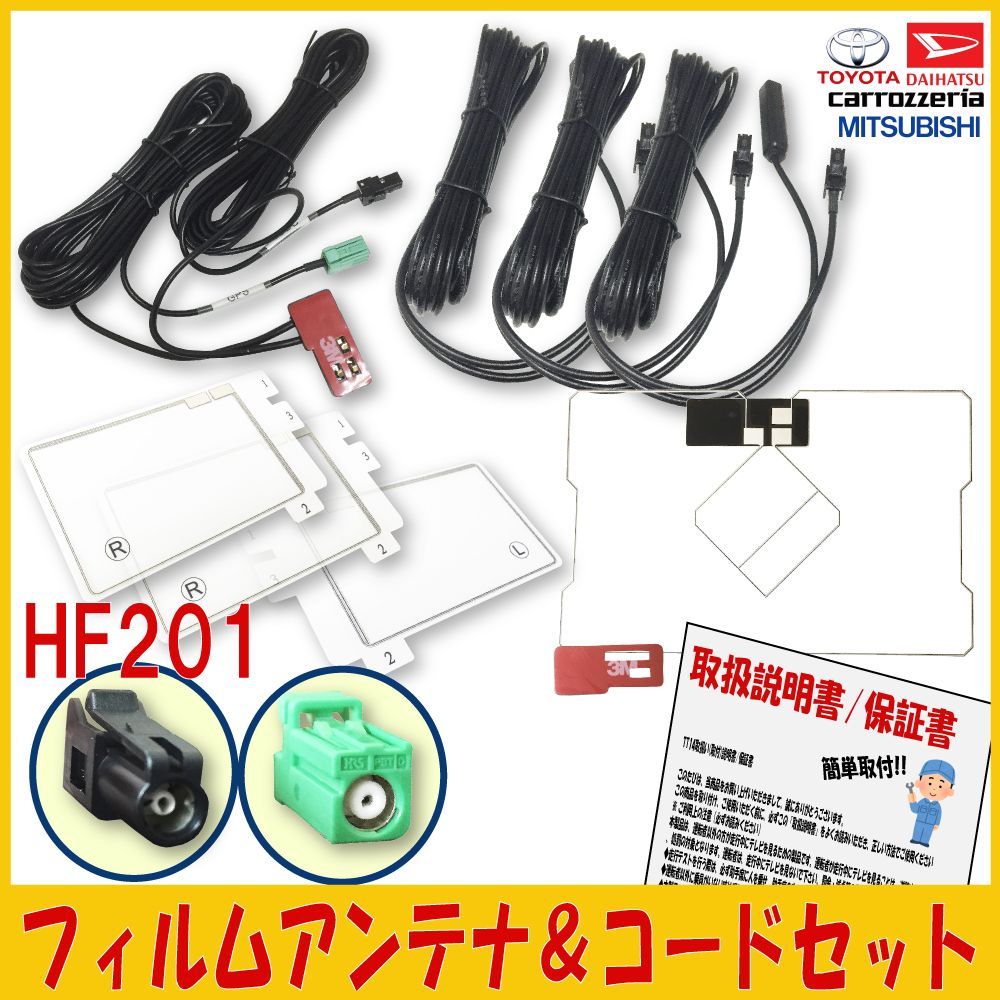 HGS2 GPS フィルムアンテナ HF201 carrozzeria サイバーナビ 楽ナビ AVIC-MRZ066 AVIC-MRZ077 AVIC-RZ07 AVIC-RZ09 AVIC-RL09 AVIC-RW09 AVIC-RZ06