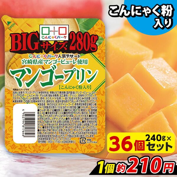 36%OFF マンゴープリン BIG こんにゃくパーク こんにゃく プリン デザート スイーツ まとめ買い 群馬 大容量 置き換え 280g*36個入