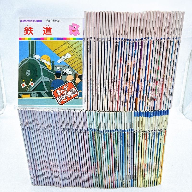 99冊まんが世界昔ばなし まんが日本昔ばなし まんが初めて物語