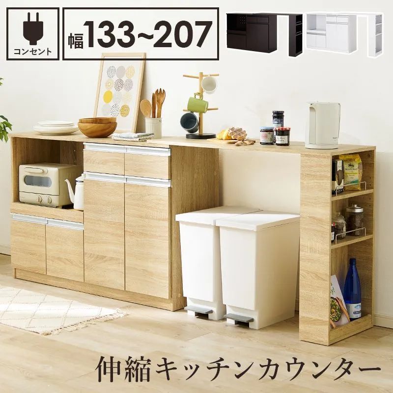 伸縮キッチンカウンター VKC-7151OS 幅133～207cm 高さ84cm 食器棚 キャビネット ラック キッチン収納 家電スッキリ おしゃれ かわいい 北欧 収納 レンジ台 モダン 木製 木目 省スペース 多機能収納 拡張テーブル 左右設置 OA