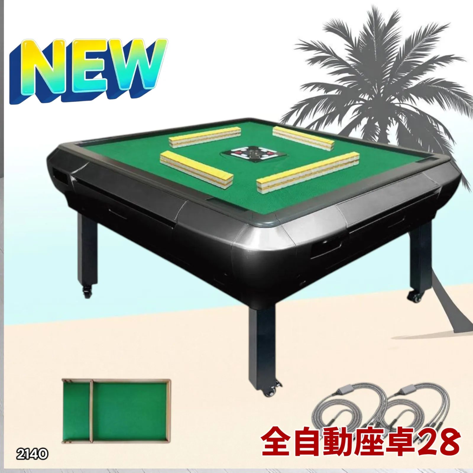 沖縄送料専用　自動麻雀卓　ブラック 沖縄送料専用 自動麻雀卓 ブラック