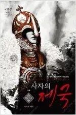 エンパイア・オブ・ザ・ライオン 1 ー 39 完結