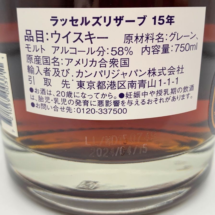 ラッセルズリザーブ 15年 2024 58% 750ml【C2】 - メルカリ