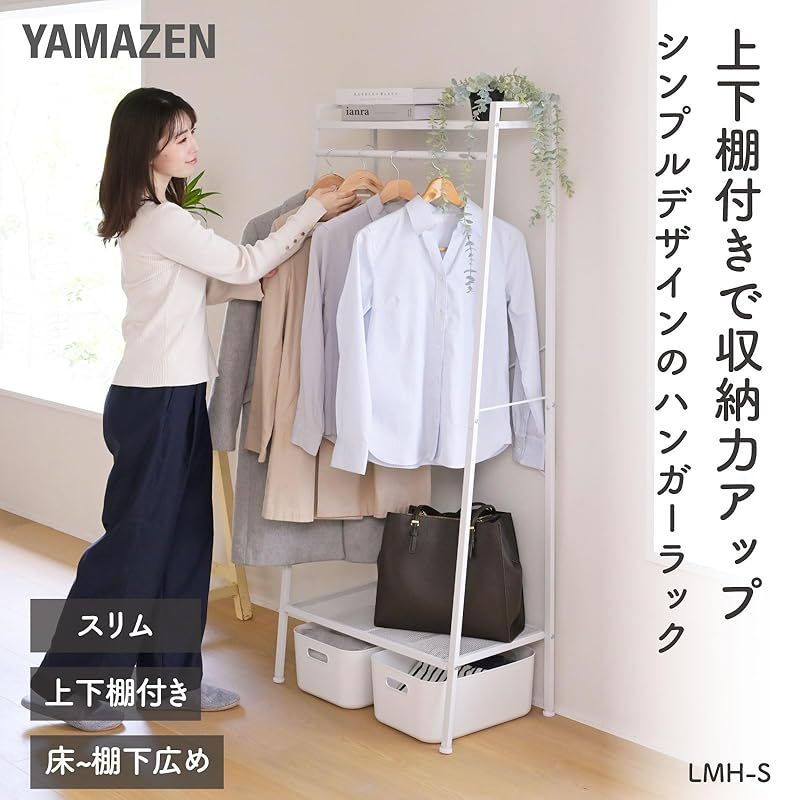 山善] ハンガーラック 棚付き スリム 全体耐荷重50kg コート