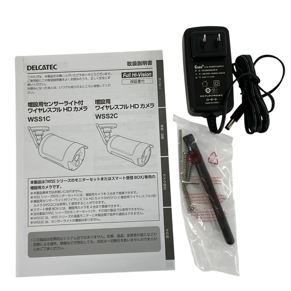 DELACATEC ワイヤレスフルHD増設カメラ WSS1C WSS1C WSSシリーズ センサーライト付 ワイヤレスフルHD 増設用