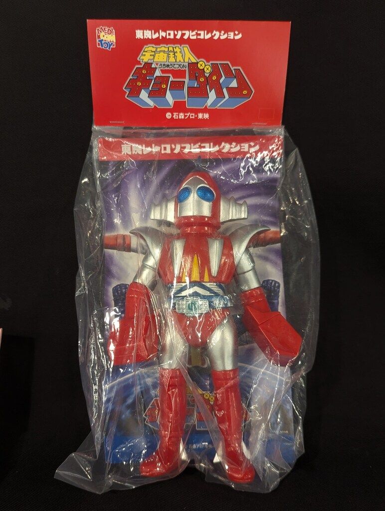 メディコム・トイ 東映レトロソフビコレクション 宇宙鉄人キョーダイン