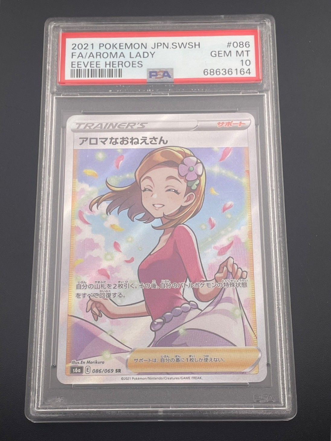 PSA10 アロマなおねえさん SR イーブイヒーローズ 鑑定品】 PSA10 アロマなおねえさん SR S6a 086/069 拡張パック