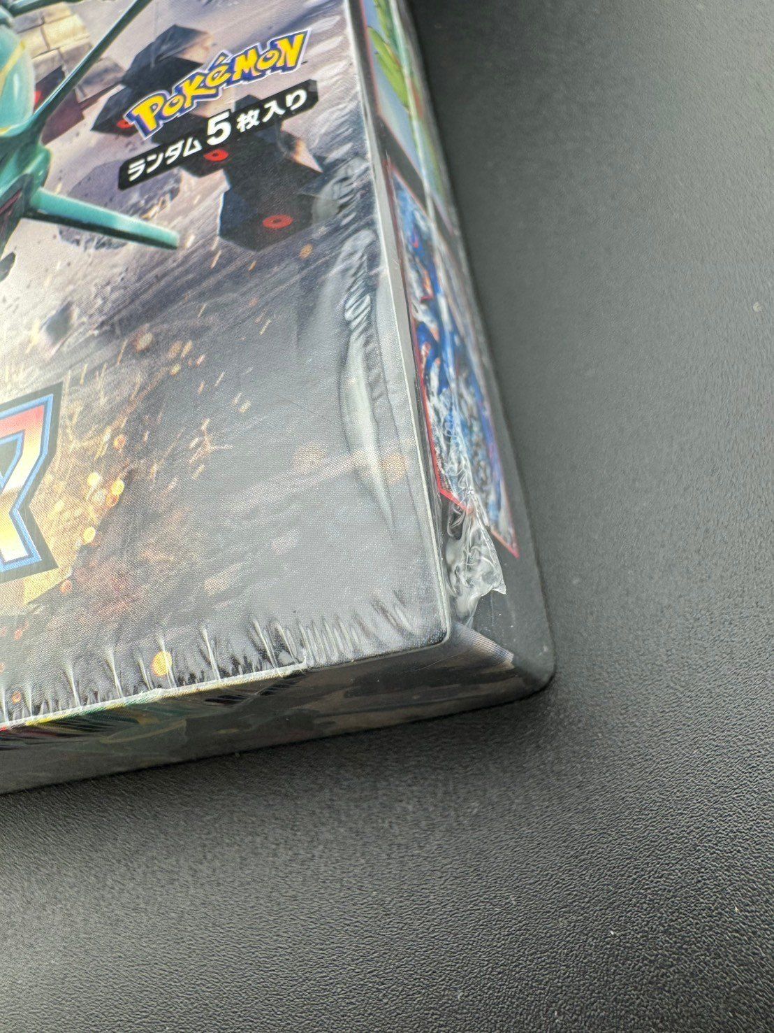 ポケモンカード裂空のカリスマ(シュリンク付き)未開封box 買取】サン＆ムーン 拡張パック 裂空のカリスマ(シュリンク未