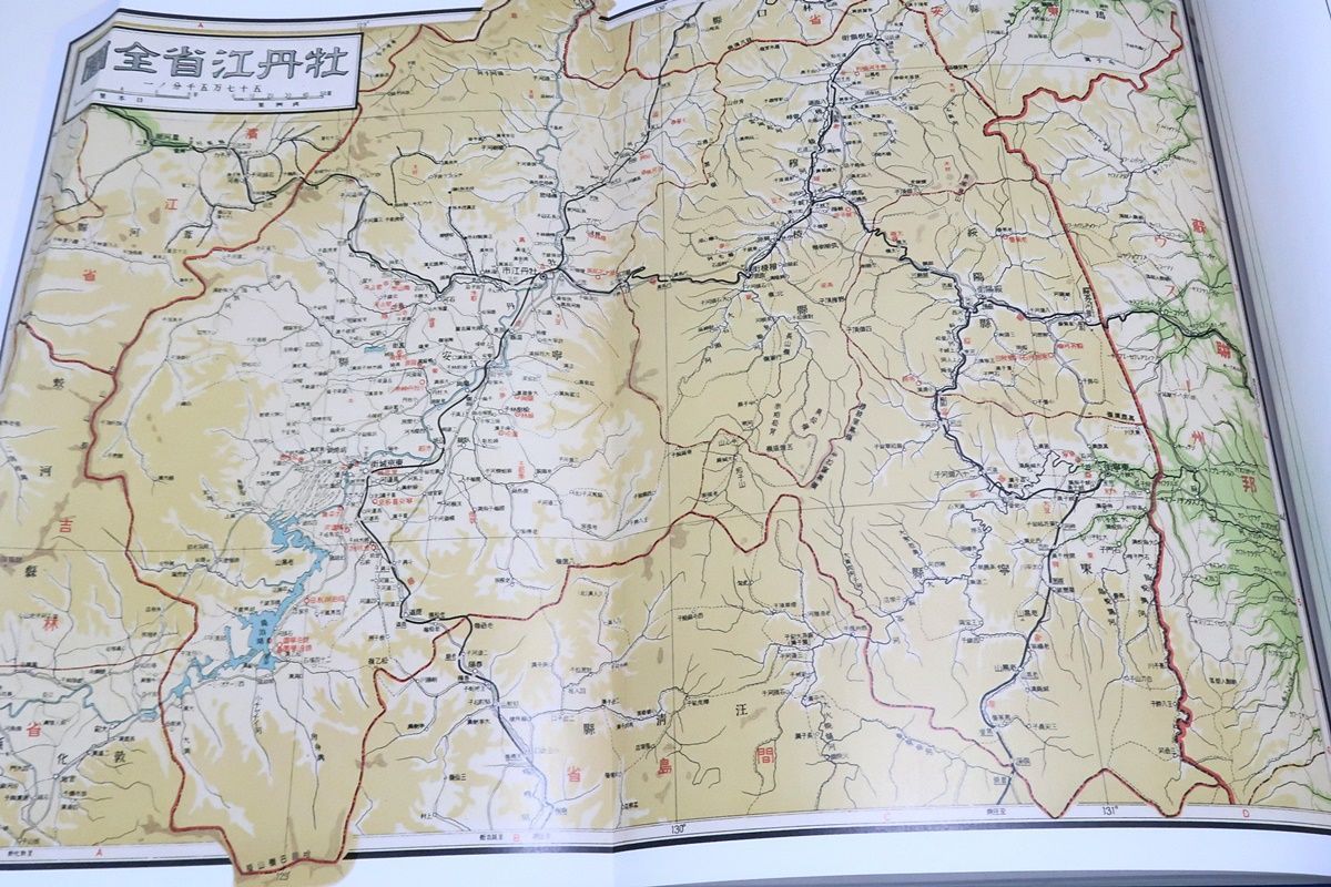 満州分省地図・地名総覧/復刻版/旧満洲国十九省を当時の行政区ごとに