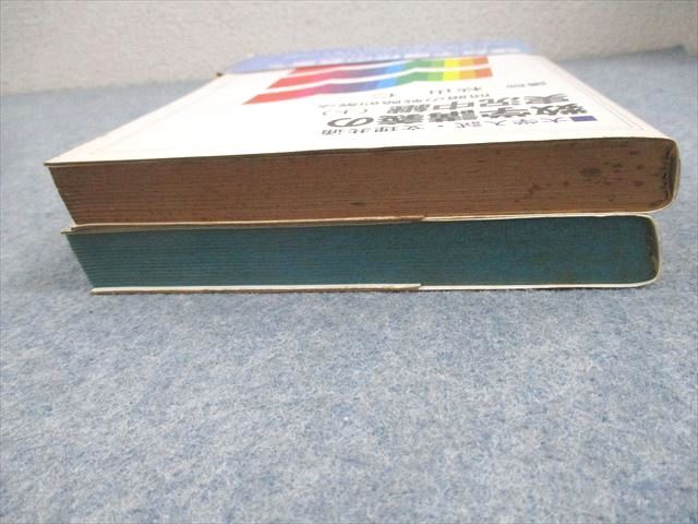 語学春秋社 大学入試・文理共通 数学講義の実況中継・上/下 帯