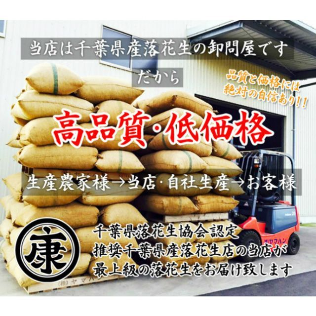 【大容量】千葉県産はねだし落花生　340g×３袋　訳あり　千葉県産落花生1kg以上