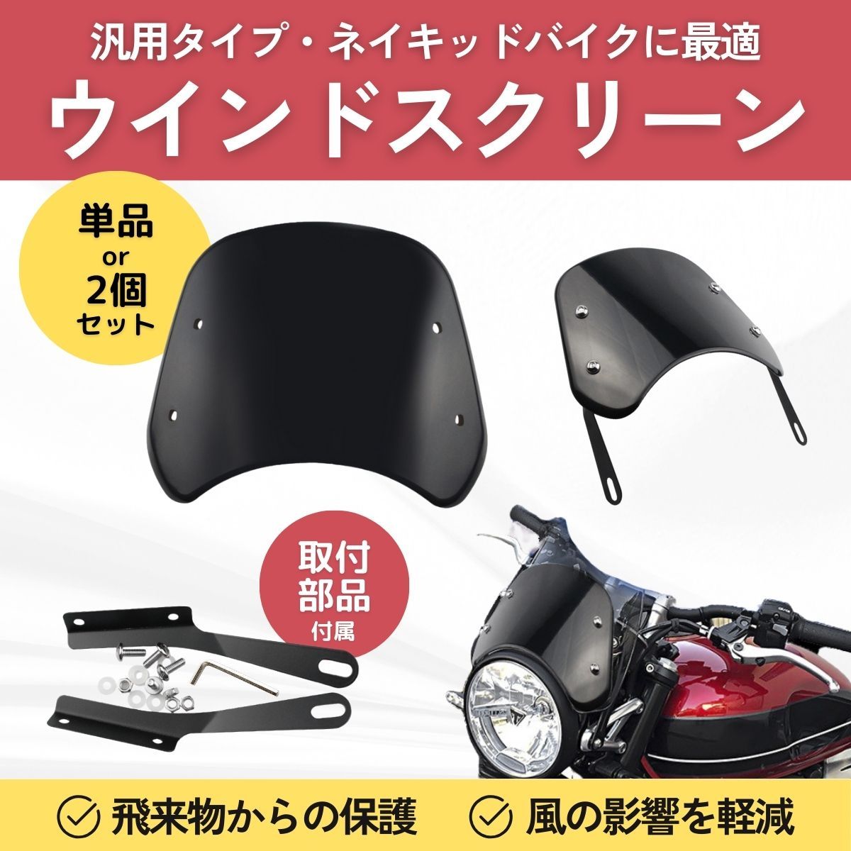 オートバイ用フロントガラス サイドウィンドデフレクター に適合する