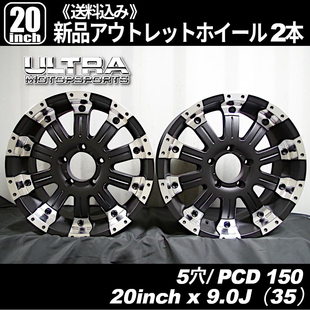 ウルトラホイール 227/228 マンモス 20インチ 5穴 PCD150 イン