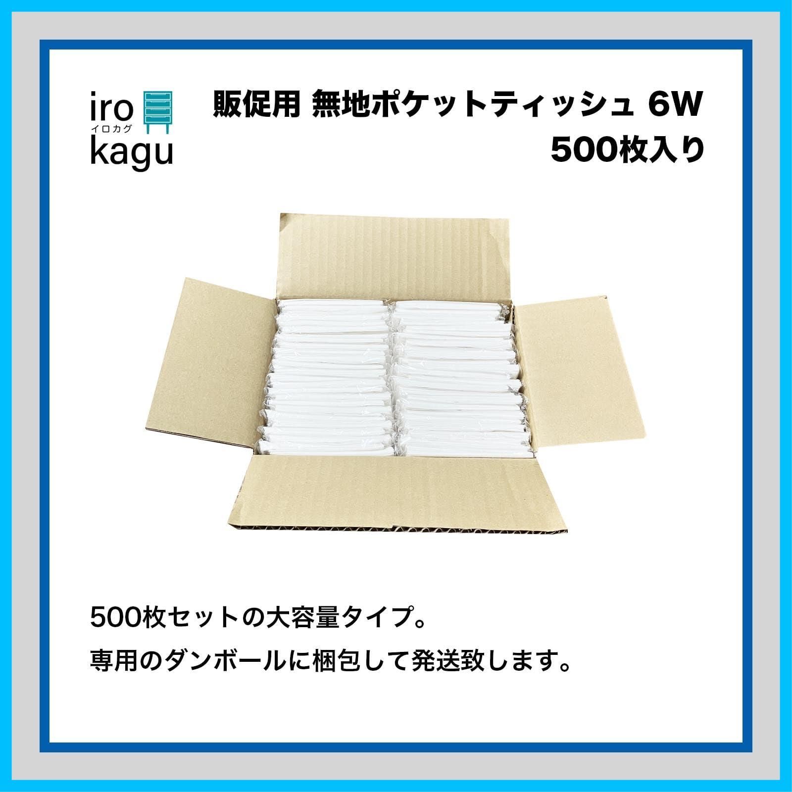 【数量限定】業務用 販促用 ティッシュ配り 白 業販用 ティッシュ 宣伝用 6W（1袋2枚重ね6枚入り）500個セット ポケットティッシュ  ノベルティ用 無地 大容量 イロカグ