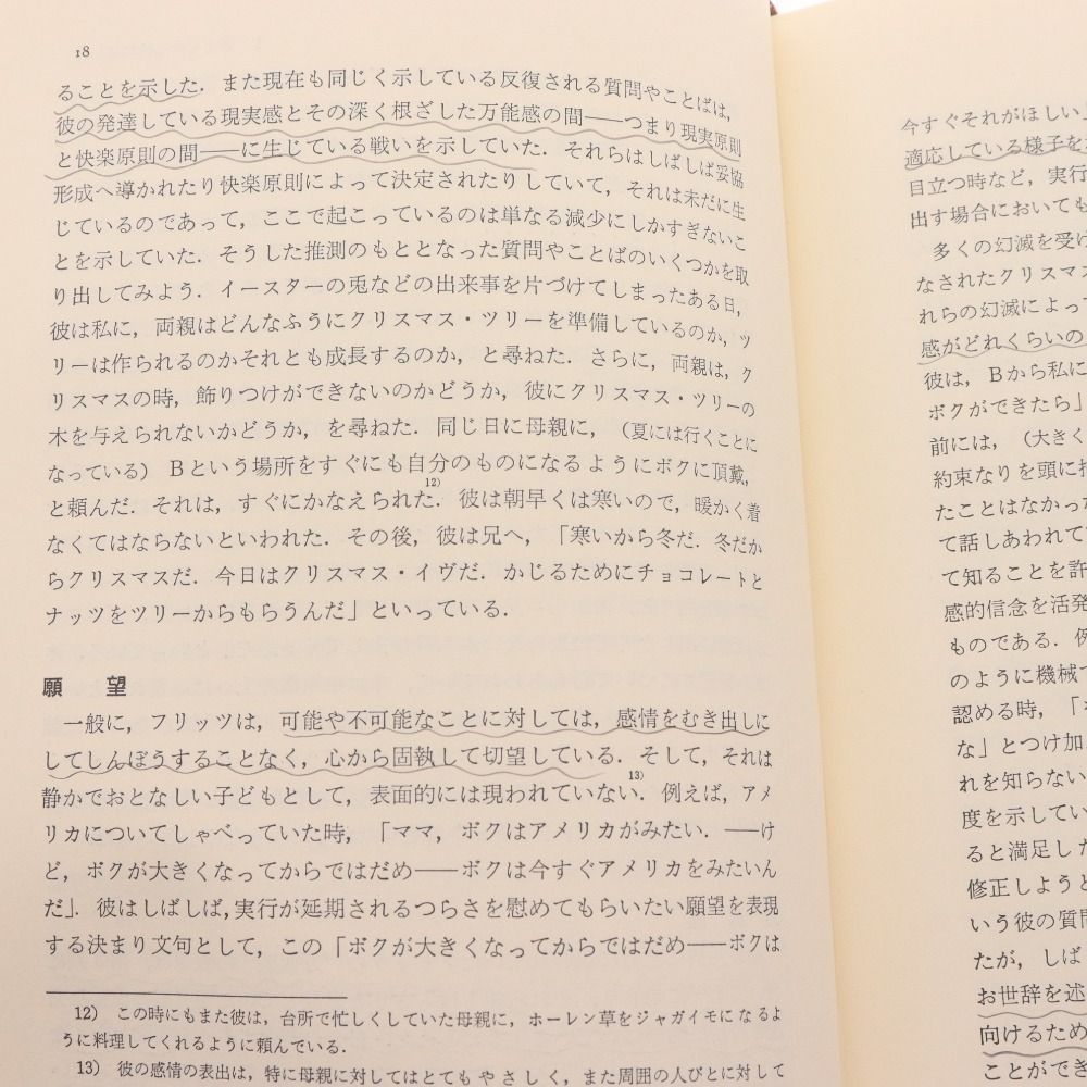 □ メラニークライン 著作集 全7巻 まとめ売り 本 書籍 誠信書房