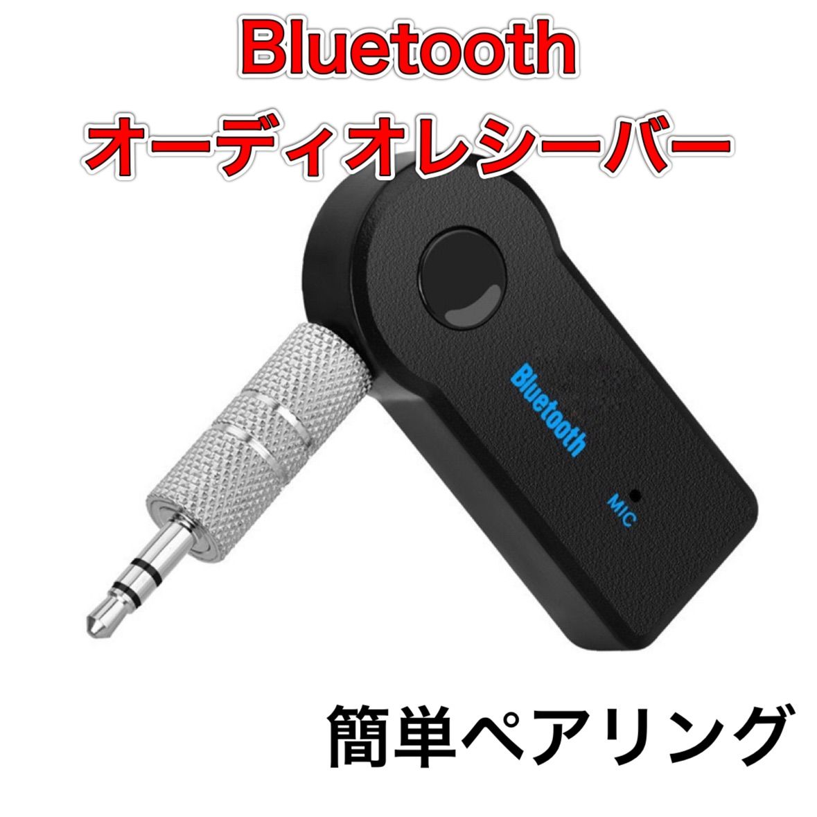 Bluetooth レシーバー イヤホン カーオーディオ スマホ 車 スピーカー - メルカリ