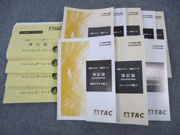 mA/TAC税理士講座　簿記論　2023年度版 税理士 1 簿記論 個別計算問題集 2023年度版 [重要論点をすべて